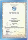 2019-2020 Годлевская Алёна (регион физ-ра)